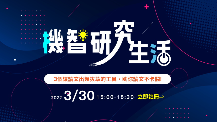 2022創新工具講座 banner 研究