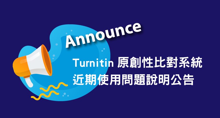 TII問題公告 Turnitin