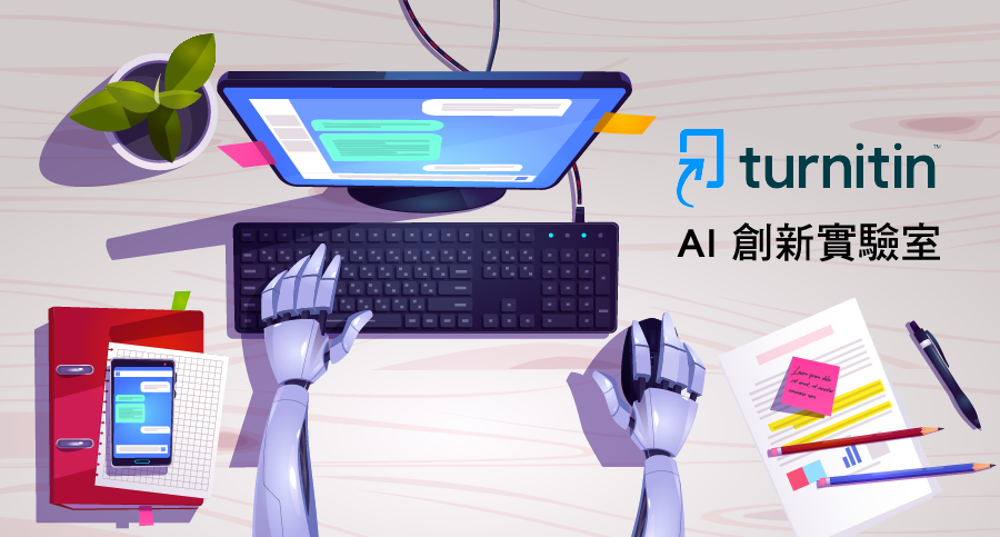 AI創新實驗室 ChatGPT