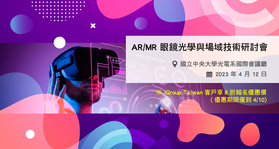 ARMR研討會 banner AR