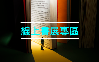 電子書