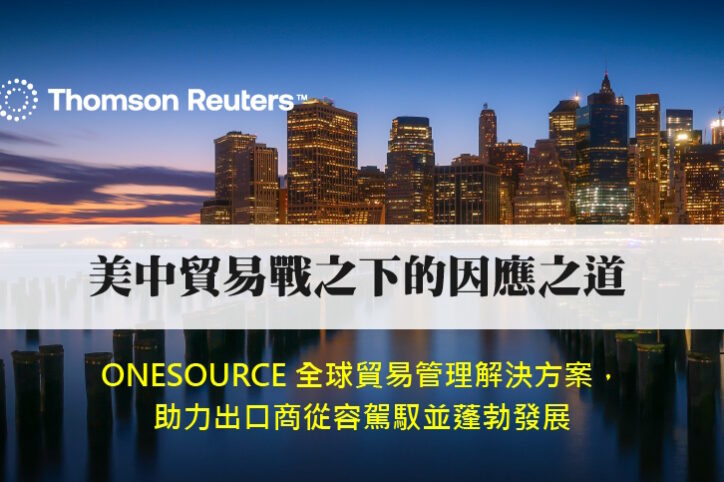 美中貿易戰
