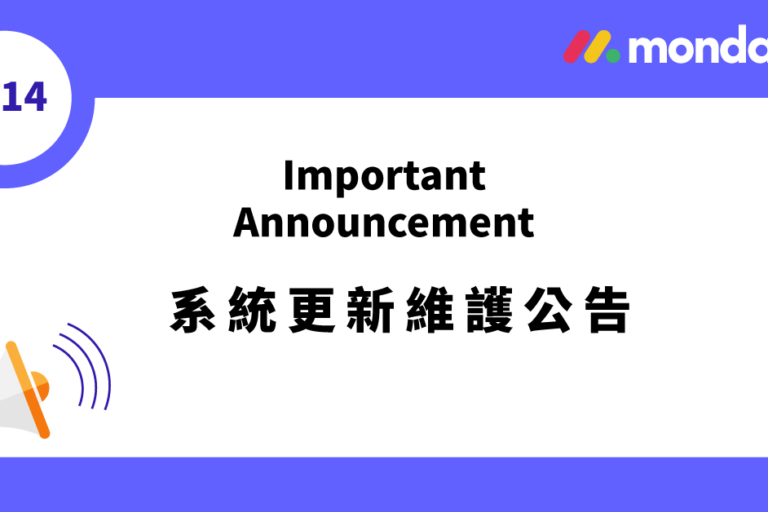 monday.com 系統維護公告 20240714