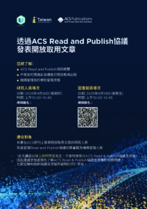 ACS Read & Publish 線上即時問答