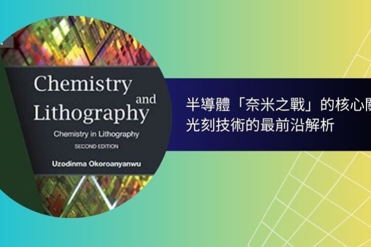 光刻技術