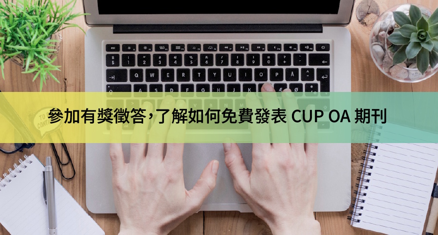 CUP OA pic 轉換協議