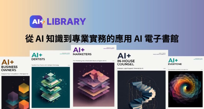 AI+ Library