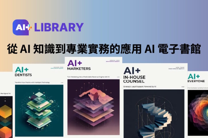 AI+ Library