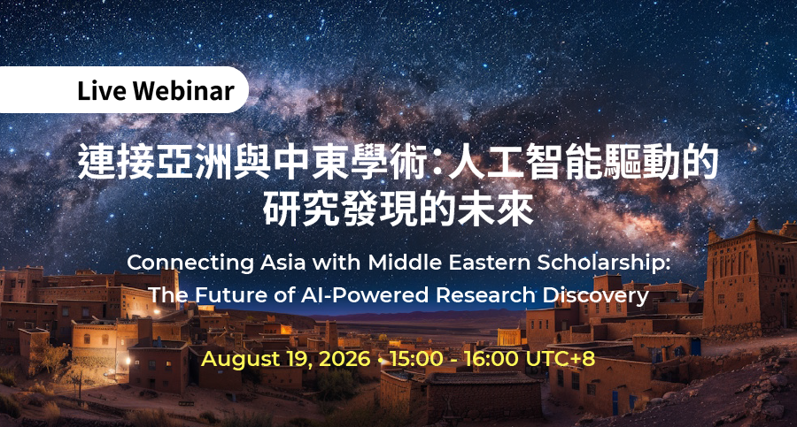 Kezana webinar 中東學術資源