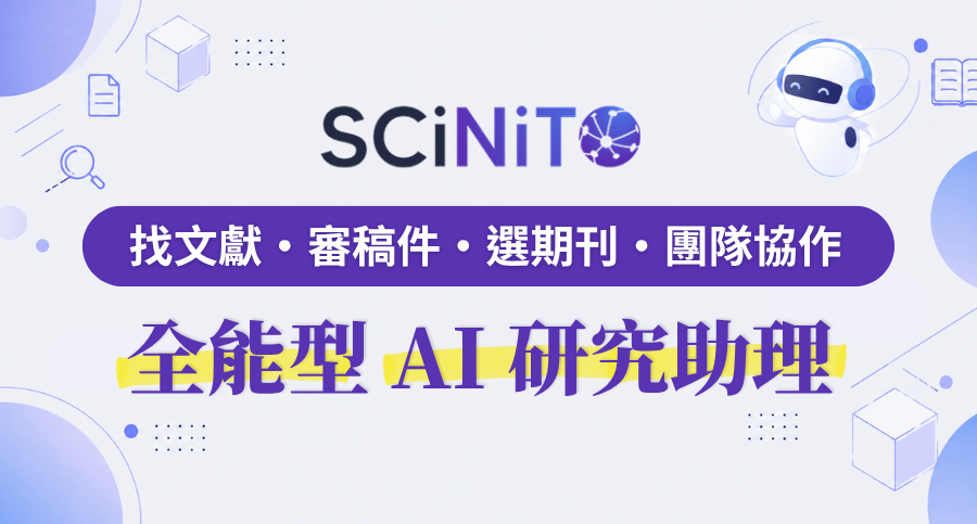 SCiNiTO 是什麼?從搜尋到發表的 AI 研究助理 SCiNiTO AI 研究助理:從搜尋到發表的一站式學術研究平台